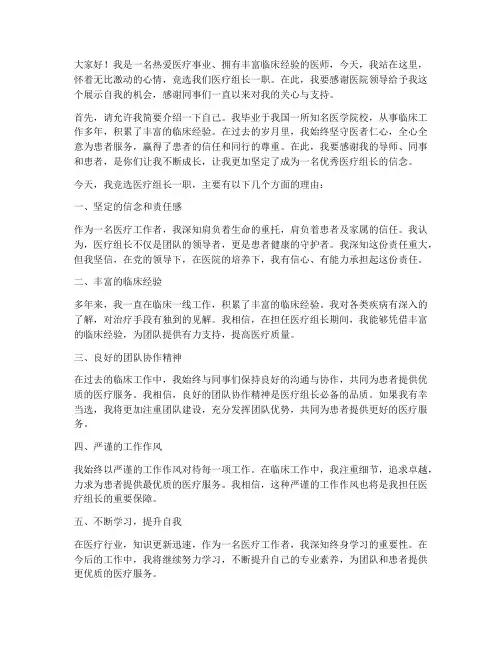 医疗组长医师竞选发言稿
