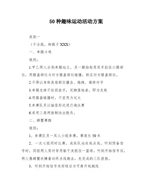 50种趣味运动活动方案