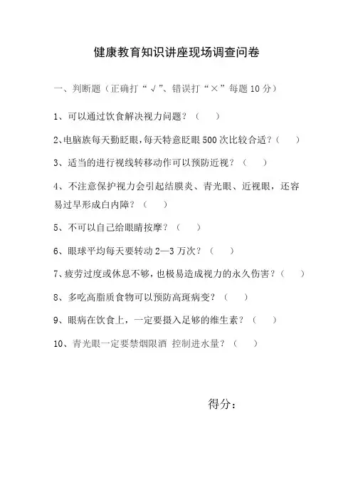 白内障试卷