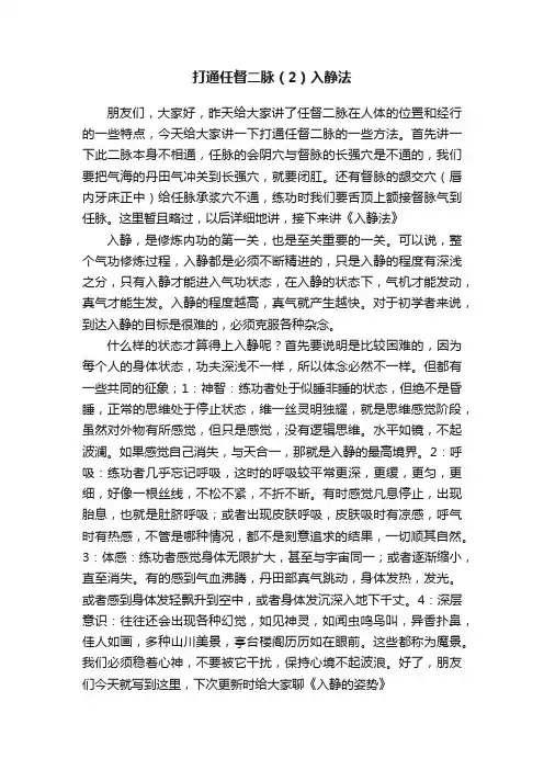 打通任督二脉（2）入静法