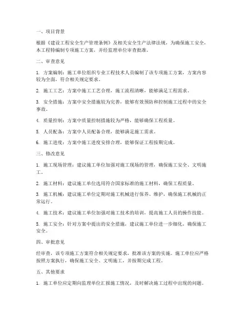 施工专项方案审批意见