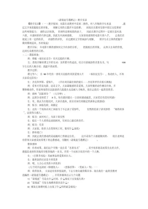 《诺曼底号遇难记》教学实录完美版