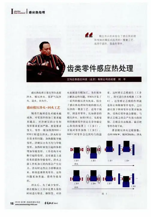 齿类零件感应热处理