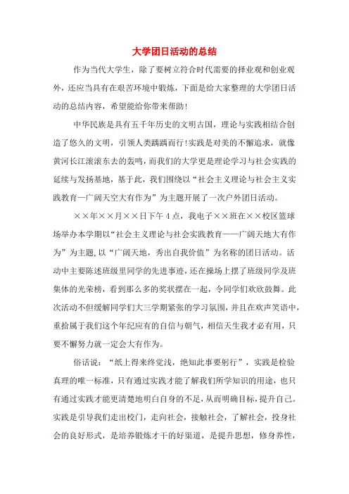 2019年大学团日活动的总结