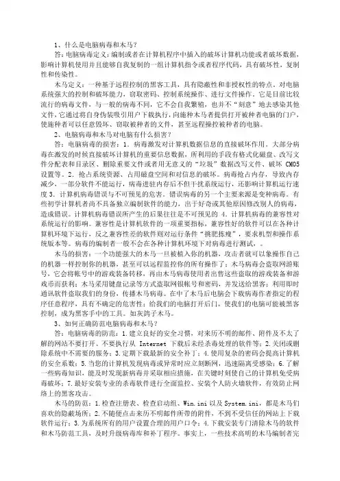 电脑病毒及木马