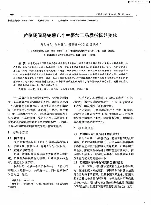 贮藏期间马铃薯几个主要加工品质指标的变化