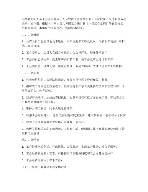 公职人员工会管理制度规定
