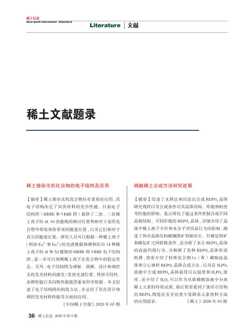 稀土文献题录