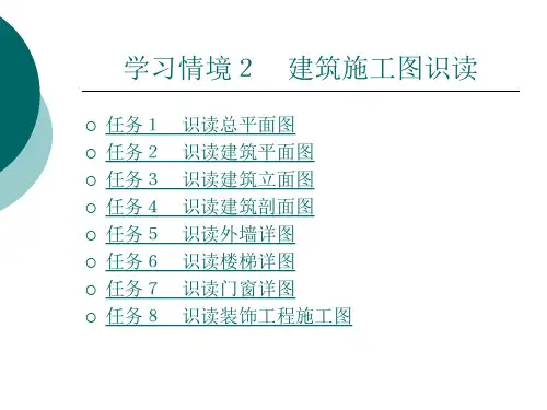 建筑施工图识读