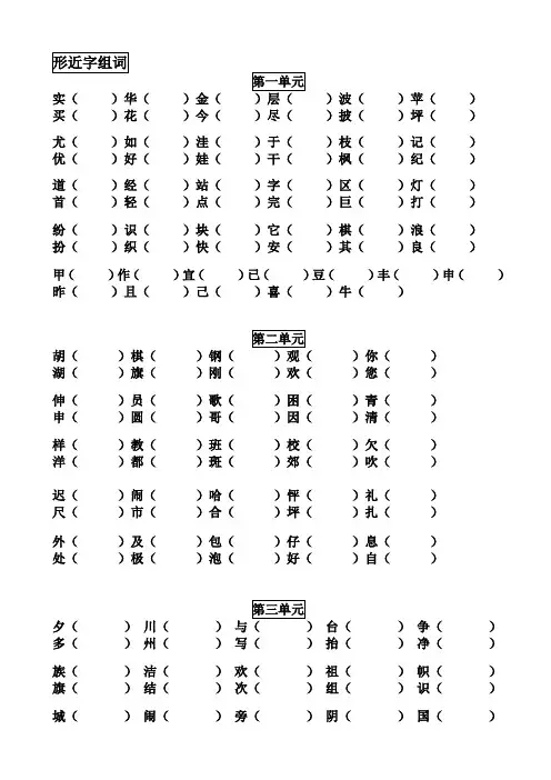 二年级语文全册形近字组词
