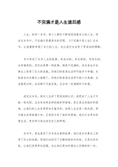 不完满才是人生读后感