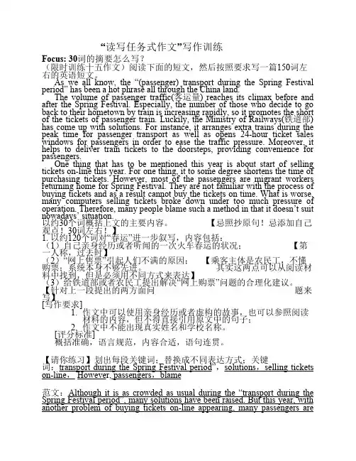 读写任务型-材料概括型作文-写作训练-高三英语