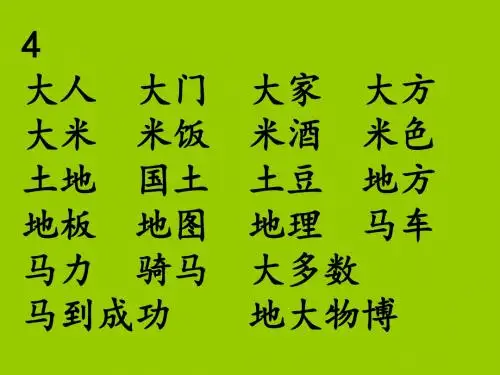 一年级上册早读词语分解