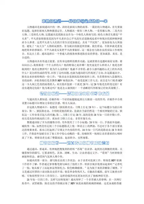 人物通讯写作技巧