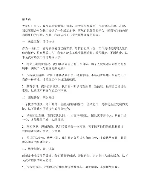 员工万能发言稿范文(3篇)