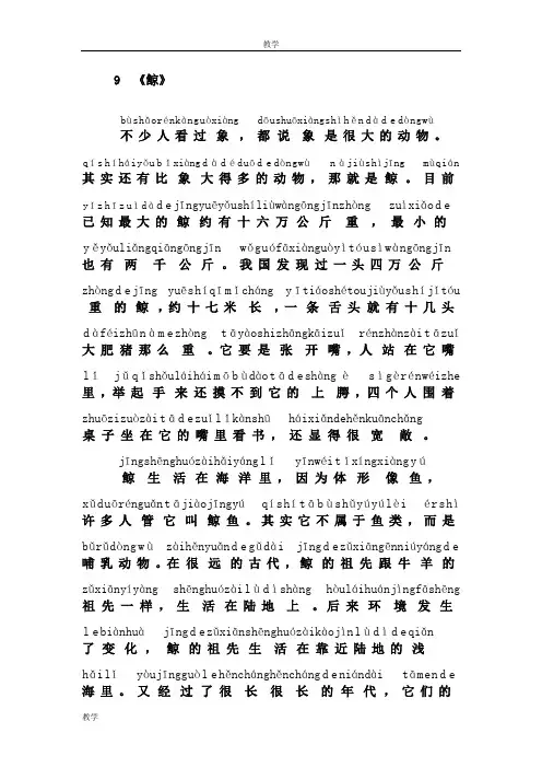 人教版五年级上册语文拼音课文9《鲸》