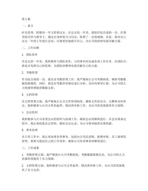 年度考核个人总结综合部(3篇)
