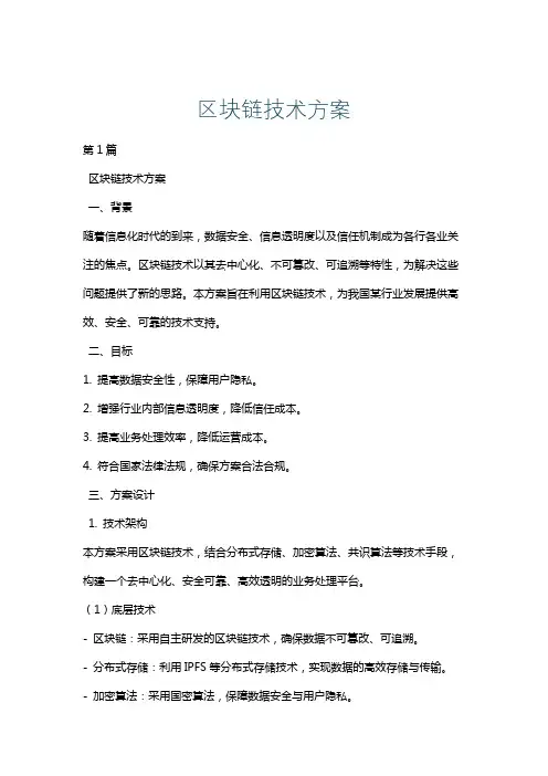 区块链技术方案