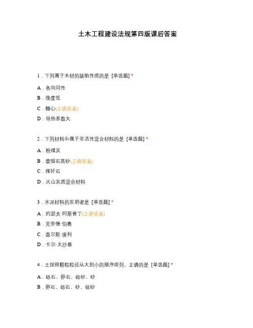 土木工程建设法规第四版课后答案