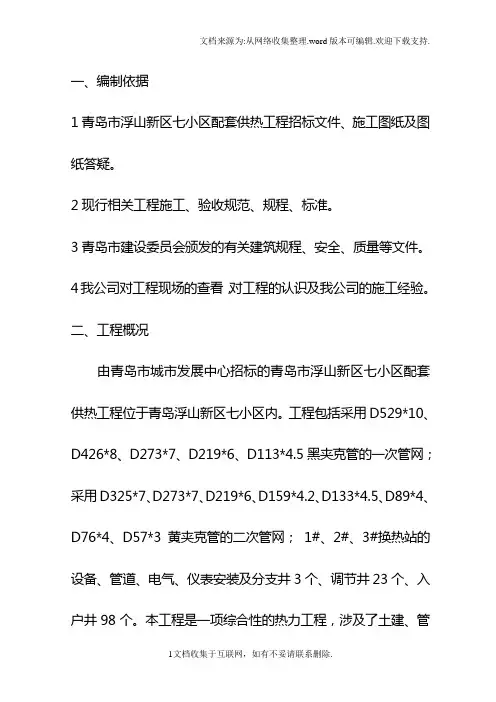 某小区配套供热工程技术标