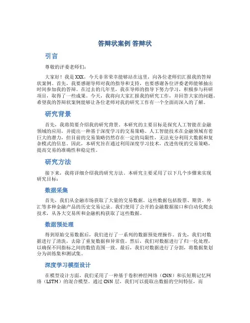 答辩状案例 答辩状