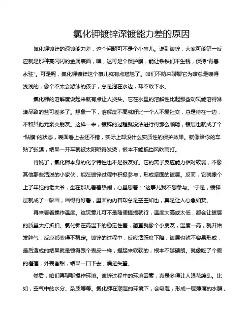 氯化钾镀锌深镀能力差的原因
