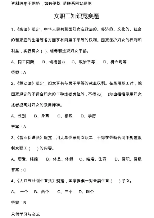 女职工知识竞赛题