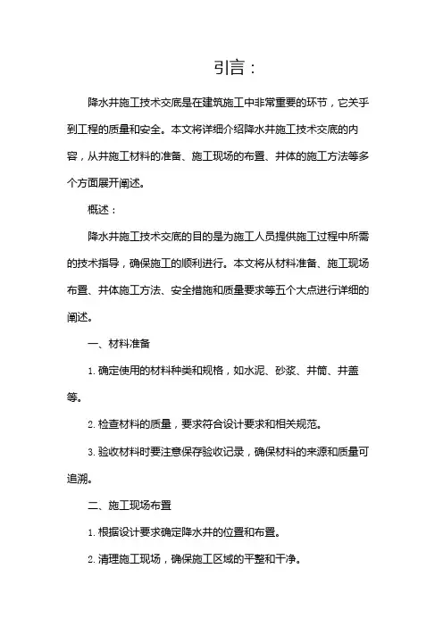 降水井施工技术交底