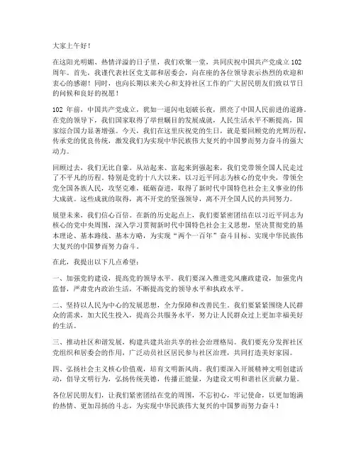 社区庆七一领导发言稿