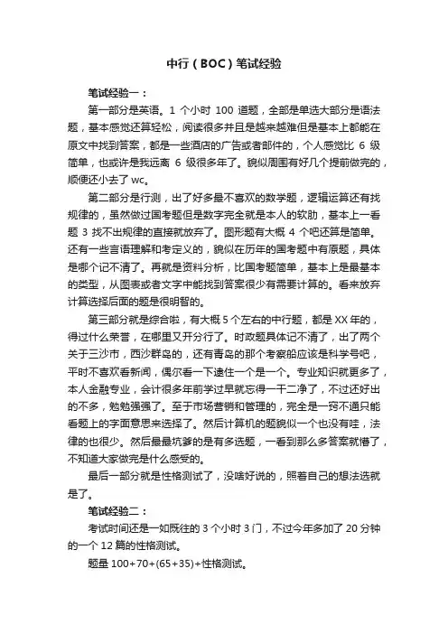 中行（BOC）笔试经验
