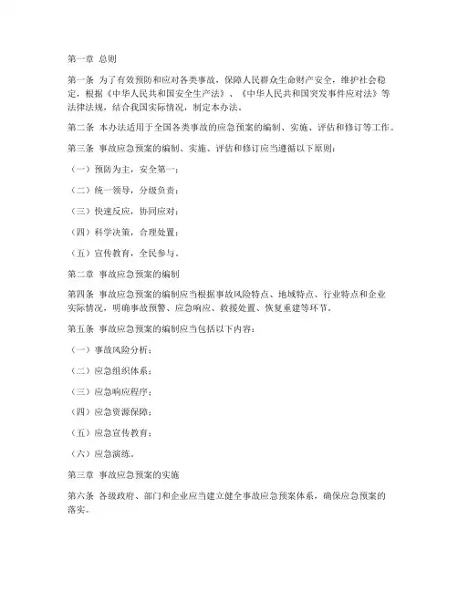 事故应急预案管理办法