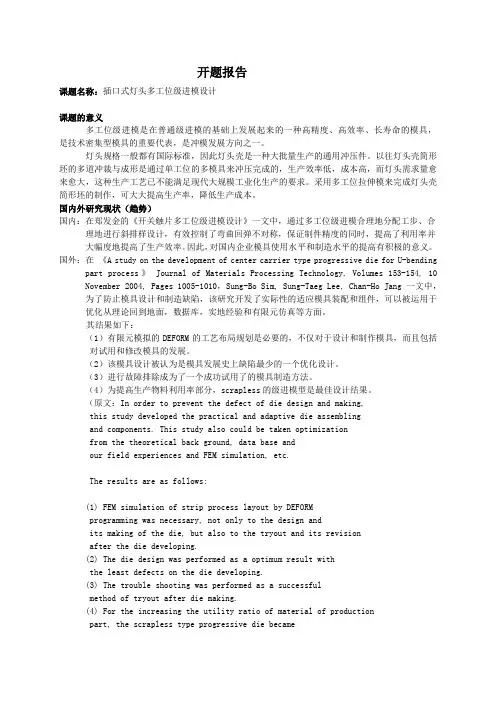 插口式灯头多工位级进模设计