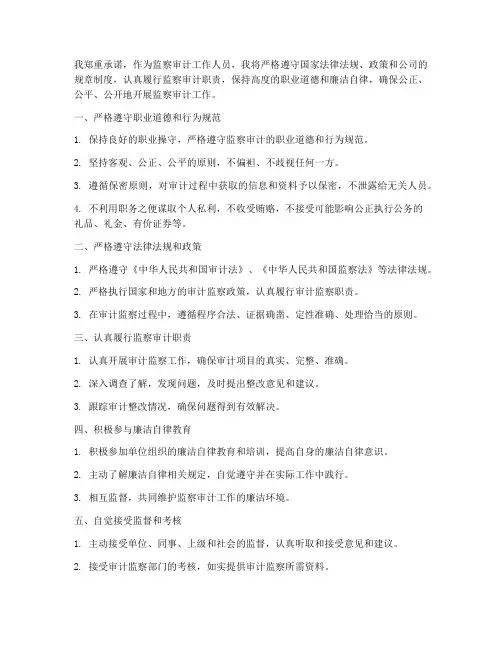监察审计安全承诺书