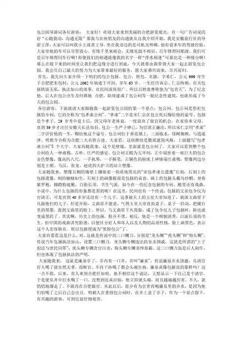 包公园导游词