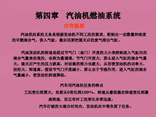 汽油机燃油系统ppt课件