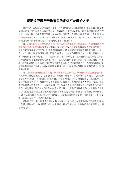 奇葩说等娱乐辩论节目不是辩论之福