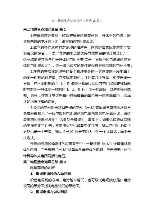 高二物理重点知识总结（精选16篇）