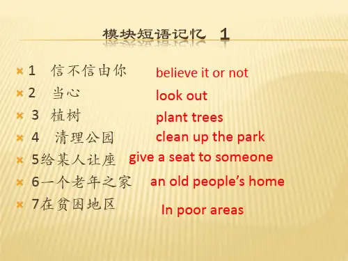 七年级下册英语  模块短语第七单元