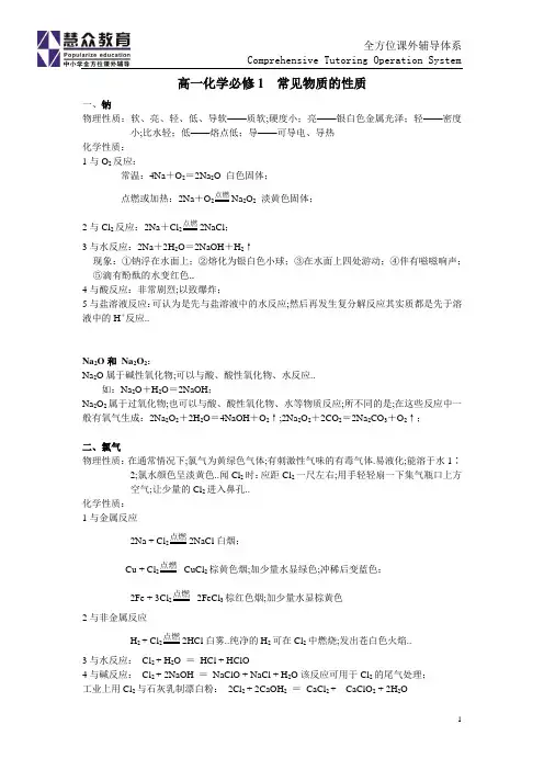 高中化学鲁科版必修知识总结之物质的性质