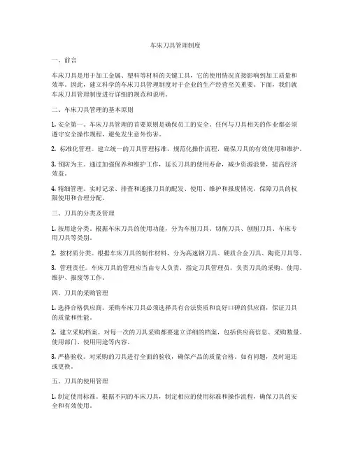 车床刀具管理制度