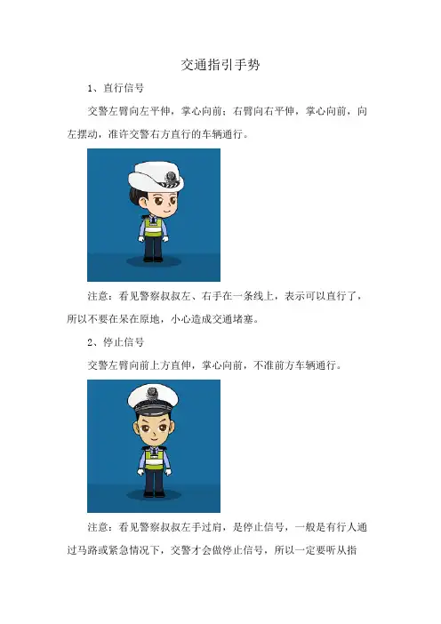 交通指引手势