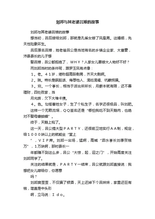 刘邦与其老婆吕雉的故事