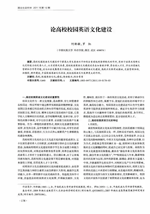 论高校校园英语文化建设
