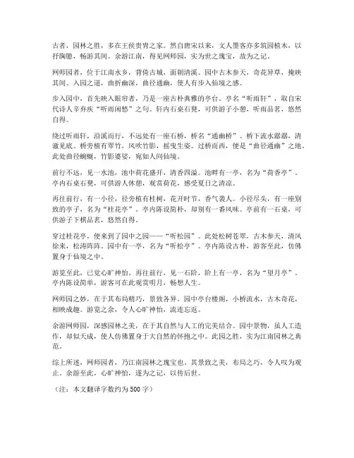 网师园记文言文翻译