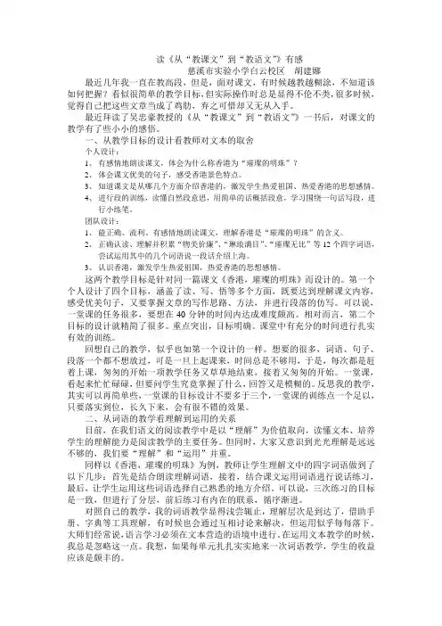 读从教课文到教语文有感