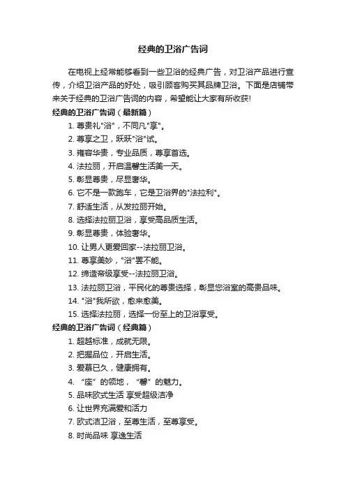 经典的卫浴广告词