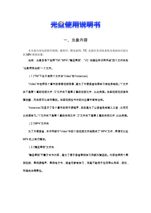 光盘使用说明 (3)