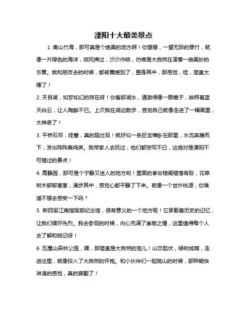 溧阳十大最美景点