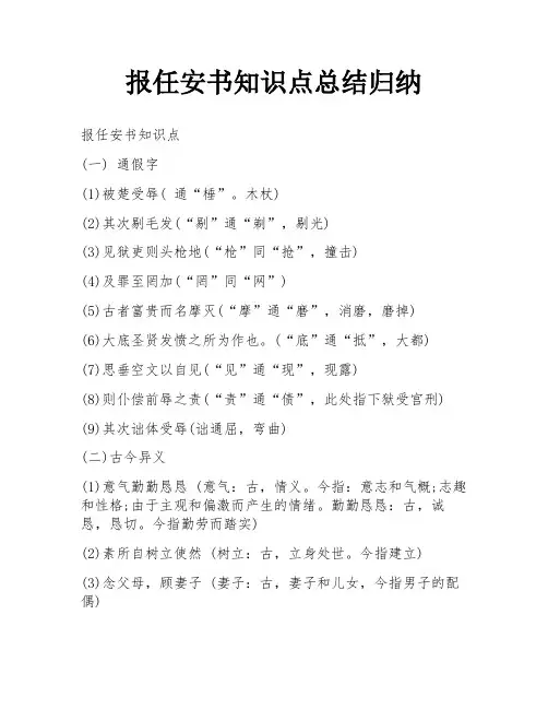 报任安书知识点总结归纳