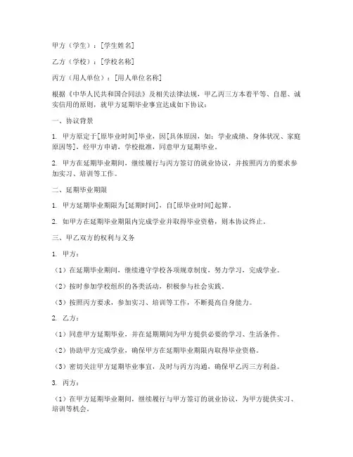 延期毕业三方协议书